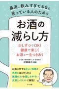 最近、飲みすぎてるなと思っている人のためのお酒の減らし方