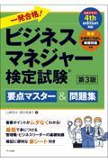 一発合格！ビジネスマネジャー検定試験