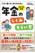 これ１冊ですっきりわかる！年金のしくみともらい方