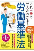 これ一冊でぜんぶわかる！労働基準法