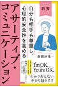 自分も相手も尊重し、心理的安全性を高める アサーティブ・コミュニケーション