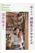 「今ここ」神経系エクササイズ / 「はるちゃんのおにぎり」を読むと、他人の批判が気にならなくなる。