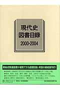 現代史図書目録