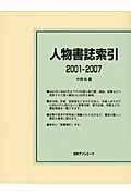 人物書誌索引