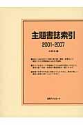 主題書誌索引