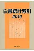 白書統計索引