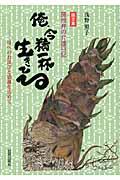 俺、今精一杯生きてる / 母へのお詫びと感謝を込めて