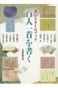 百人一首を書く