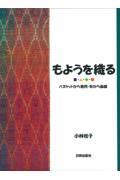 もようを織る