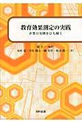 教育効果測定の実践