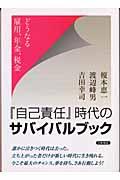 『自己責任』時代のサバイバルブック