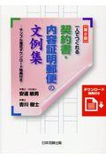 一人でつくれる契約書・内容証明郵便の文例集