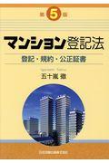 マンション登記法