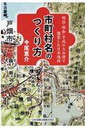 市町村名のつくり方