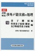 設題解説渉外戸籍実務の処理