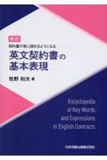 英文契約書の基本表現