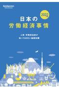 日本の労働経済事情