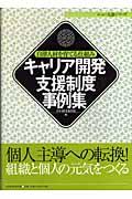 キャリア開発支援制度事例集