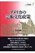 アメリカの財政と福祉国家