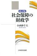 社会保障の財政学