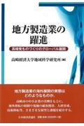 地方製造業の躍進