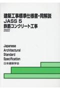 建築工事標準仕様書・同解説