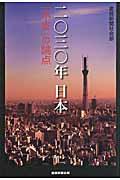 二〇三〇年日本「不安」の論点