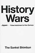 歴史戦 / 世紀の冤罪はなぜ起きたか 英日対訳版