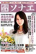 終活読本ソナエ vol.3(2014年冬号)