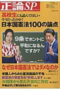 日本国憲法１００の論点