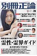 別冊正論