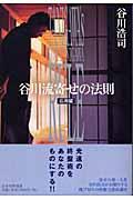 谷川流寄せの法則 応用編