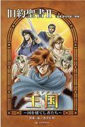 旧約聖書 2