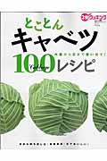 �Ƃ��Ƃ�L���x�c�P�O�O���V�s