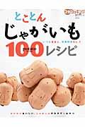 �Ƃ��Ƃ񂶂Ⴊ�����P�O�O���V�s