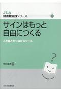 サインはもっと自由につくる / 人と棚とをつなげるツール