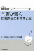 司書が書く