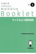 やってみよう資料保存