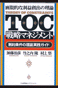 ＴＯＣ戦略マネジメント