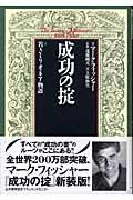 成功の掟 新装版 / 若きミリオネア物語