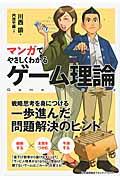 マンガでやさしくわかるゲーム理論