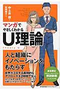 マンガでやさしくわかるU理論