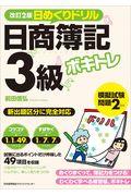 ボキトレ日めくりドリル日商簿記３級