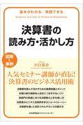 決算書の読み方・活かし方