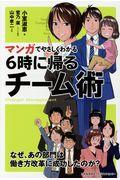 マンガでやさしくわかる6時に帰るチーム術