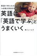 英語は「英語で学ぶ」とうまくいく