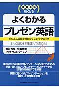 よくわかるプレゼン英語