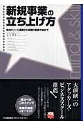 新規事業の立ち上げ方 / 社内リソース調査から事業計画書作成まで