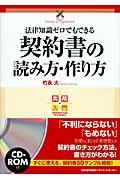 法律知識ゼロでもできる契約書の読み方・作り方