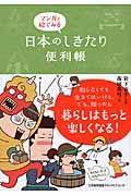 マンガと絵でみる日本のしきたり便利帳